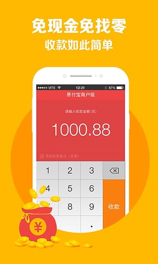 易付宝商户版App手机版_易付宝商户版App手机端下载