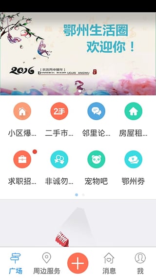 鄂州生活圈App下载安装_鄂州生活圈App单机版下载