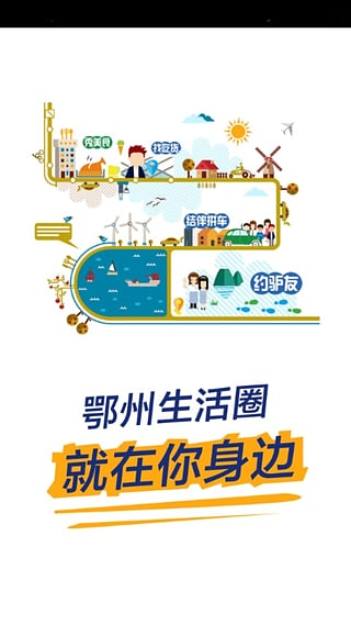 鄂州生活圈App下载安装_鄂州生活圈App单机版下载