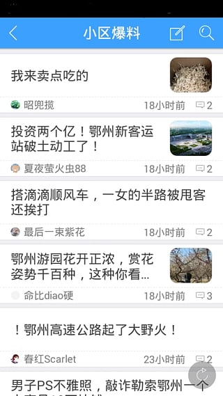 鄂州生活圈App下载安装_鄂州生活圈App单机版下载