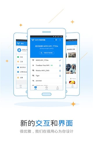 wifi万能钥匙清爽版2025最新下载_wifi万能钥匙清爽版手机客户端