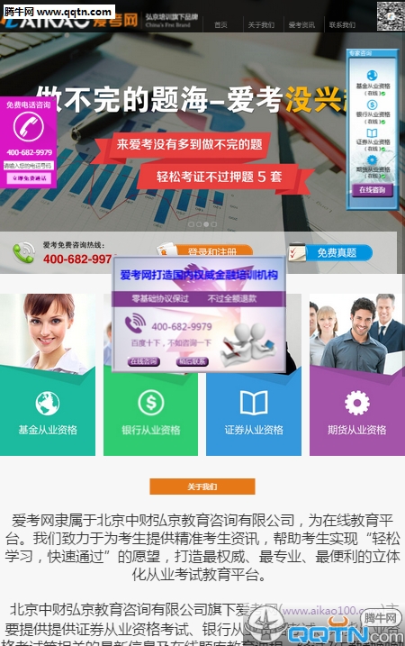爱考网App新版手机端_爱考网App官方正版免费