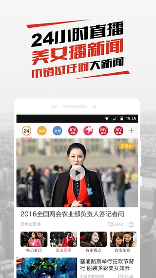 北京时间App免费下载_北京时间App官方版