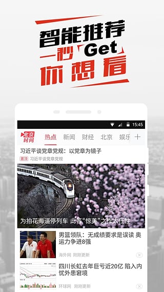 北京时间App免费下载_北京时间App官方版