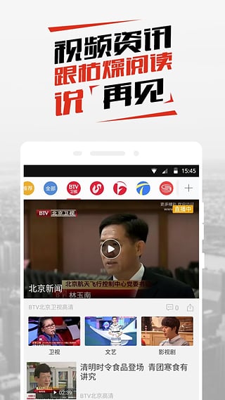 北京时间App免费下载_北京时间App官方版