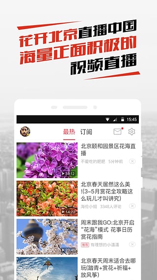 北京时间App免费下载_北京时间App官方版