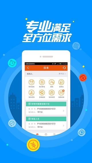 平安金管家免费2025新版_平安金管家手机端下载