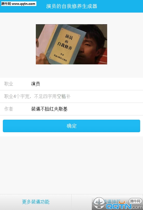 演员的自我修养图片生成器最新版本下载安装_演员的自我修养图片生成器官方正版免费
