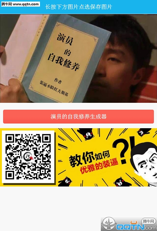 演员的自我修养图片生成器最新版本下载安装_演员的自我修养图片生成器官方正版免费