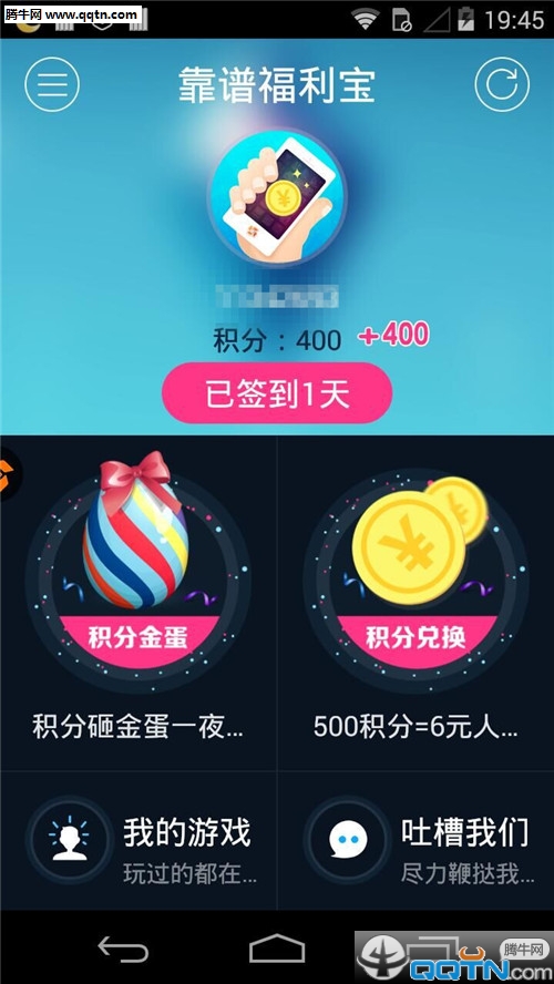 靠谱福利宝Appapp官方正版_靠谱福利宝App中文版下载