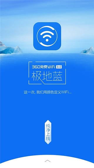 360WiFi安卓App下载_360WiFi2025新版