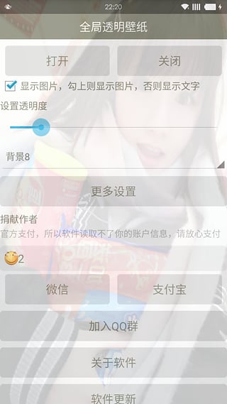 全局透明壁纸(手机全局透明)免费版软件_全局透明壁纸(手机全局透明)免费下载