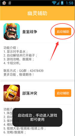 coc幽灵辅助免root最新版2025下载_coc幽灵辅助免root下载安装