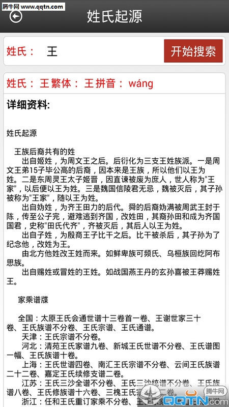 灵占天下八字算命APP安卓版下载_灵占天下八字算命APP2025新版