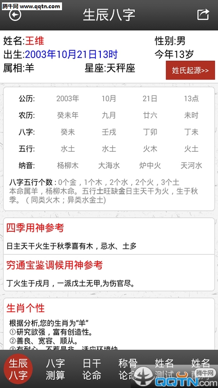 灵占天下八字算命APP安卓版下载_灵占天下八字算命APP2025新版