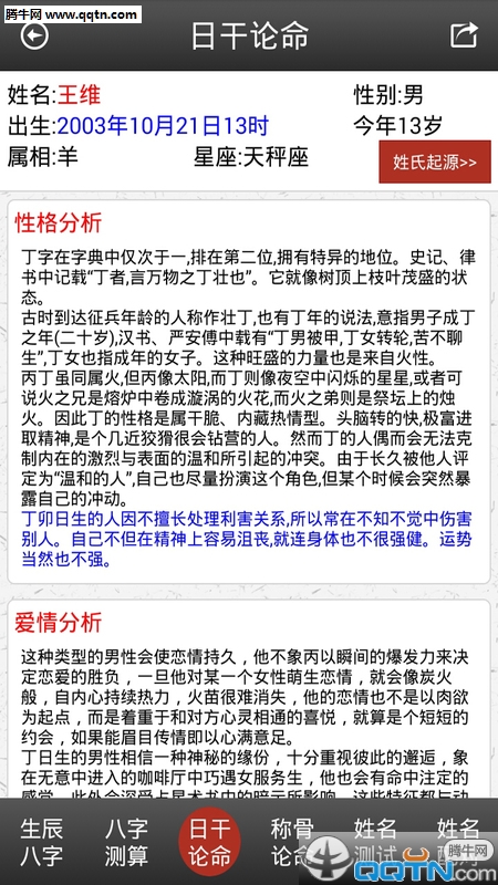 灵占天下八字算命APP安卓版下载_灵占天下八字算命APP2025新版