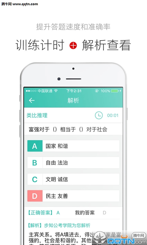 公考摇题啊官方手机端下载_公考摇题啊手机客户端