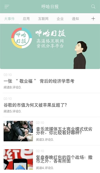 呼哈日报单机版下载_呼哈日报正版免费下载