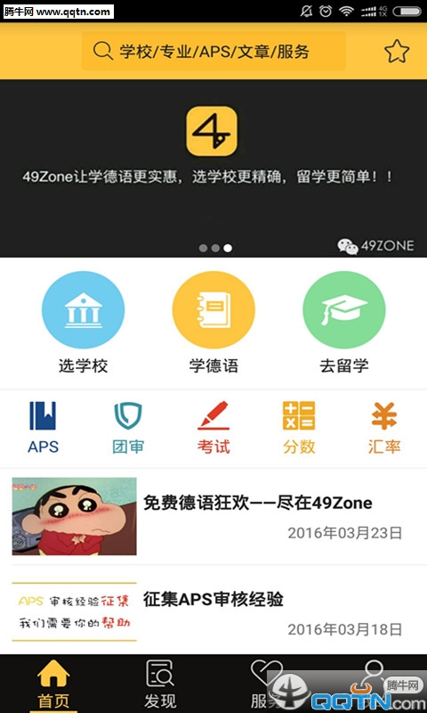 49Zone安卓安卓App下载_49Zone安卓手机版