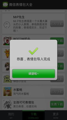 微信最全表情包2025最新下载_微信最全表情包官方手机端下载