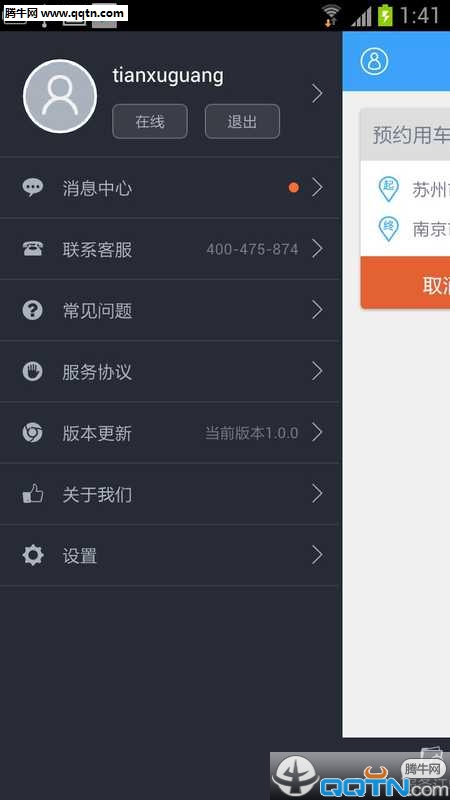 天天出行司机手机客户端_天天出行司机APP下载