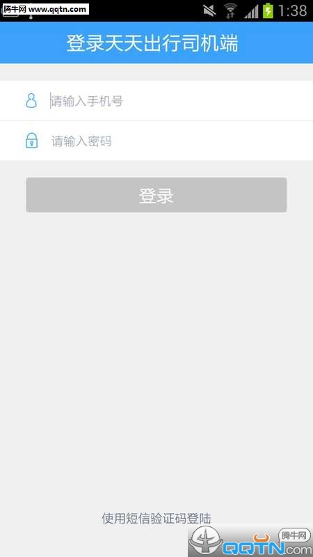 天天出行司机手机客户端_天天出行司机APP下载