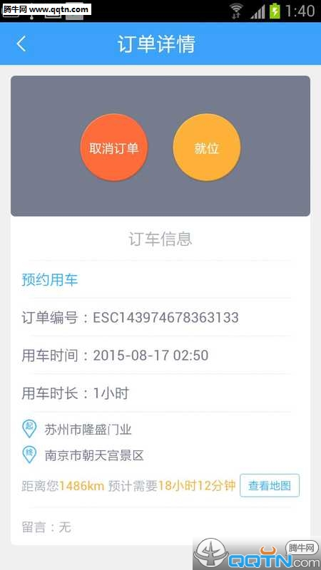天天出行司机手机客户端_天天出行司机APP下载