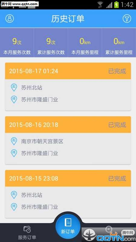 天天出行司机手机客户端_天天出行司机APP下载