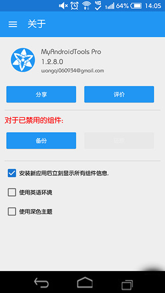 MyAndroidTools Pro后台服务禁用神器App下载安装手机版_MyAndroidTools Pro后台服务禁用神器免费版