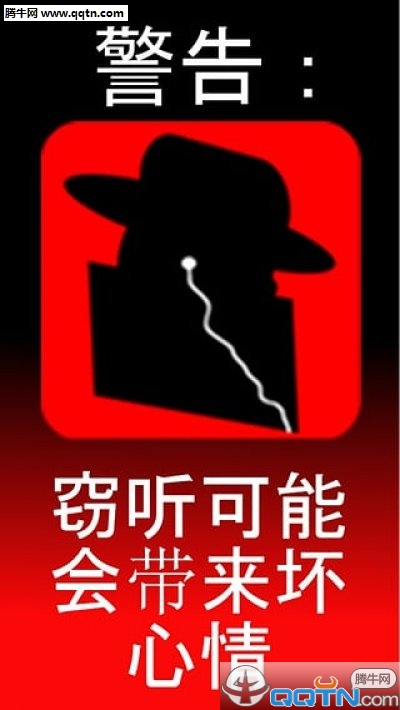 间谍之耳直装破解App下载安装手机版_间谍之耳直装破解单机版下载