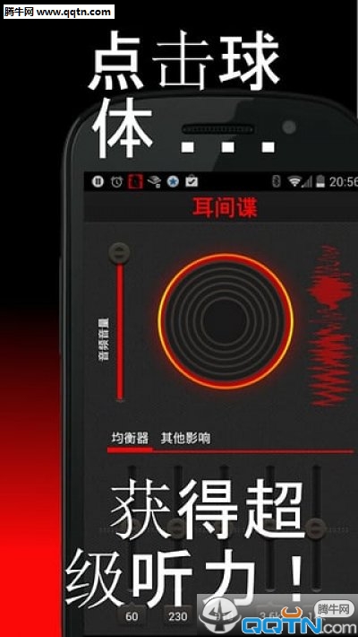 间谍之耳直装破解App下载安装手机版_间谍之耳直装破解单机版下载