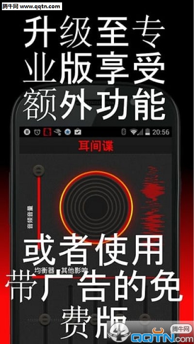 间谍之耳直装破解App下载安装手机版_间谍之耳直装破解单机版下载