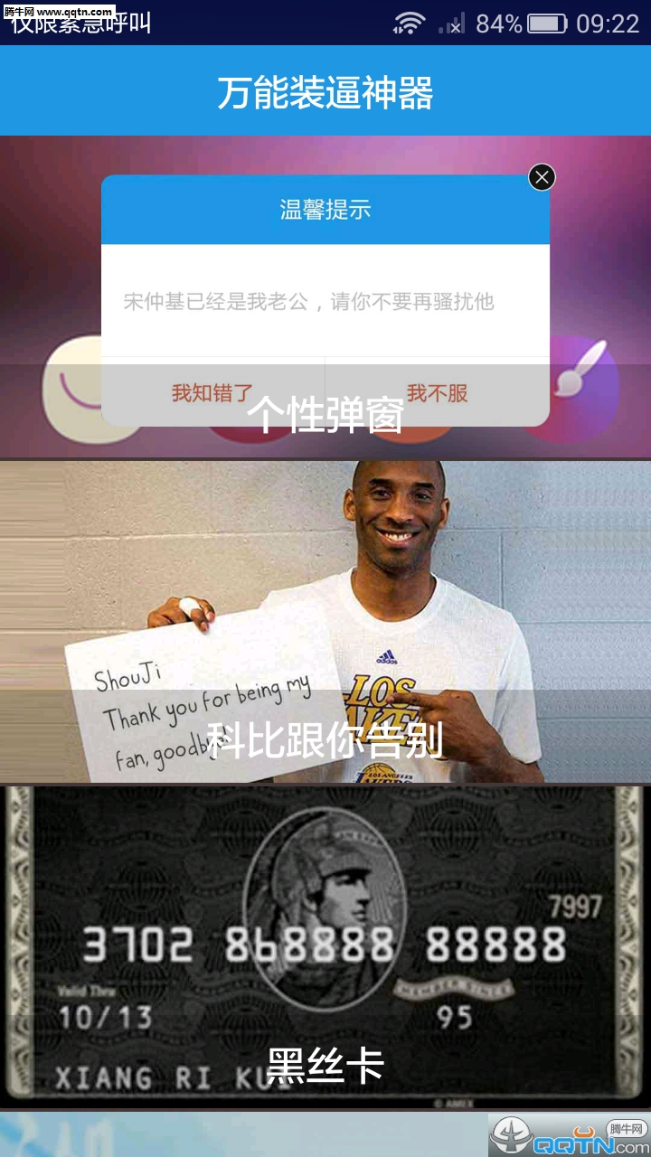 万能装逼神器官方版下载_万能装逼神器正版免费下载