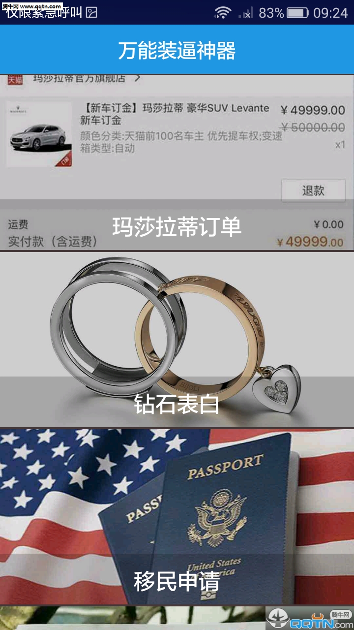 万能装逼神器官方版下载_万能装逼神器正版免费下载