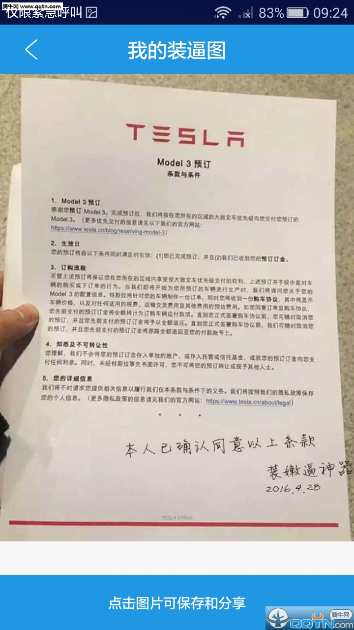 万能装逼神器官方版下载_万能装逼神器正版免费下载