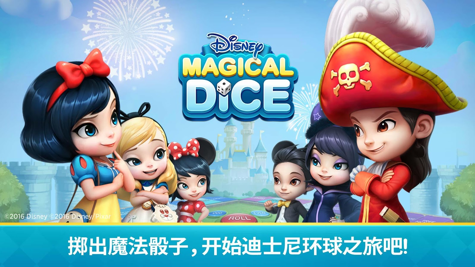 迪士尼魔法骰子游戏手游下载_迪士尼魔法骰子游戏官方下载