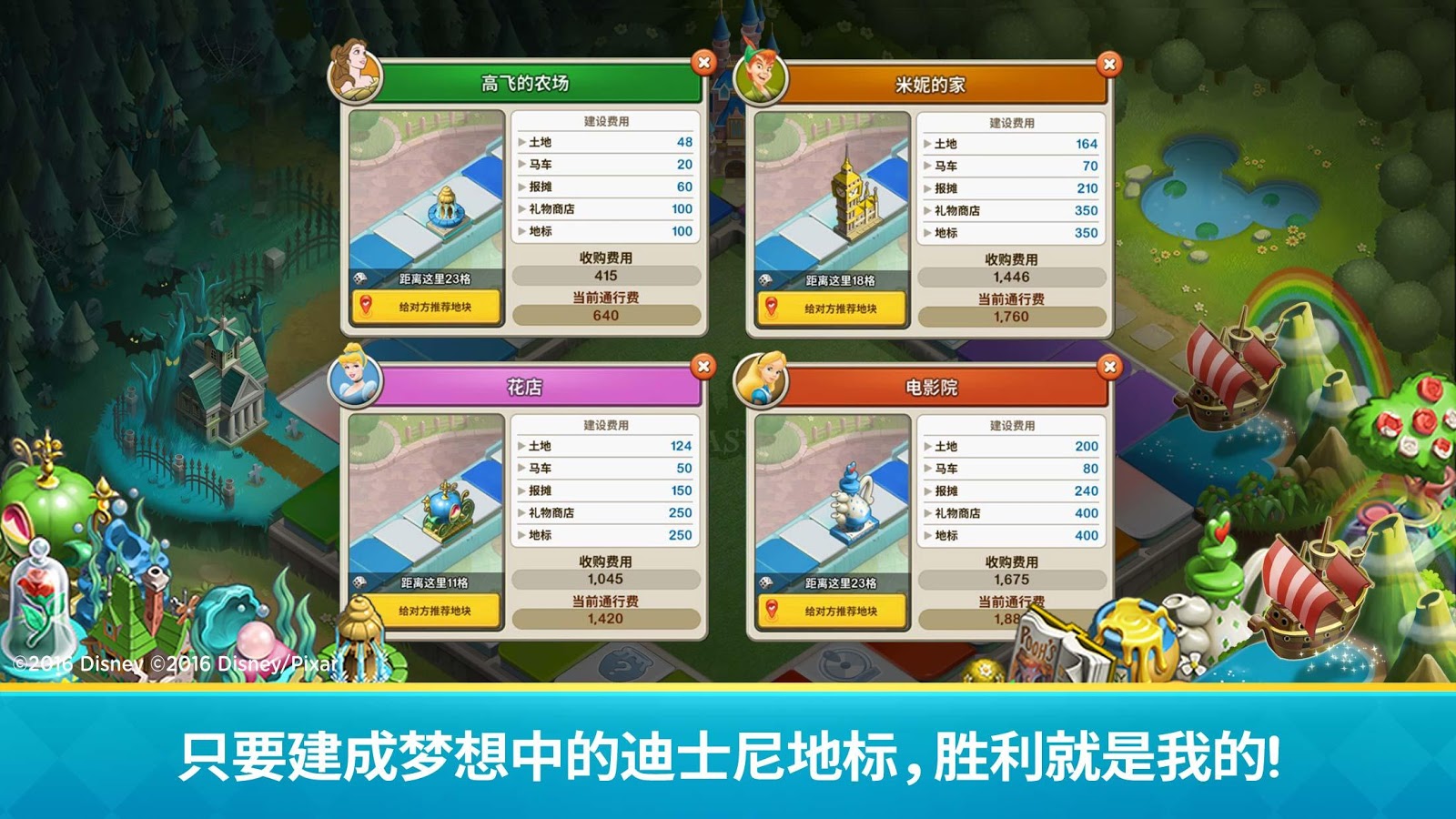 迪士尼魔法骰子游戏手游下载_迪士尼魔法骰子游戏官方下载