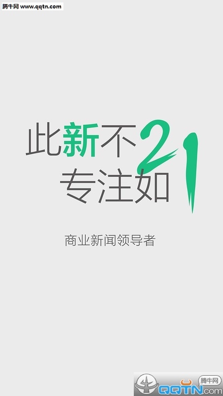 21世纪经济报道APP官方正版免费_21世纪经济报道APP安卓版下载安装