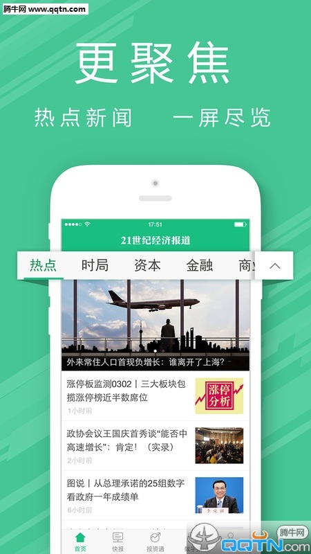 21世纪经济报道APP官方正版免费_21世纪经济报道APP安卓版下载安装