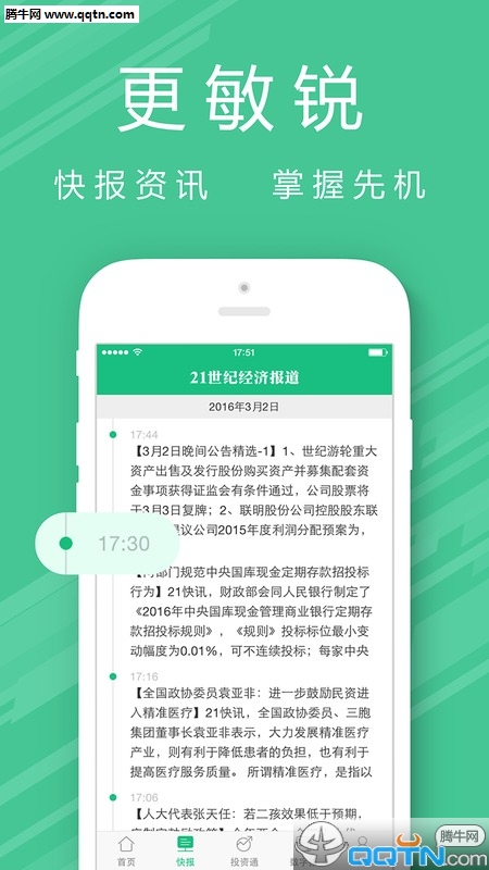 21世纪经济报道APP官方正版免费_21世纪经济报道APP安卓版下载安装