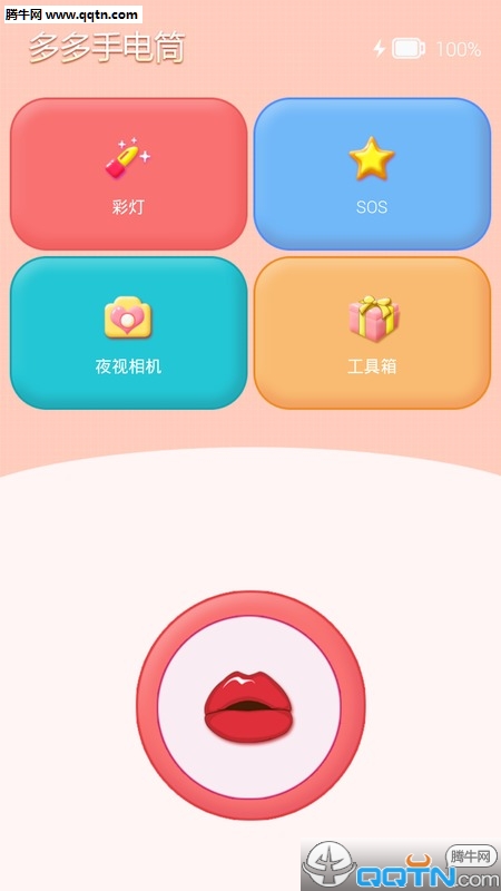 手电筒app最新官方版下载_手电筒2025最新版下载