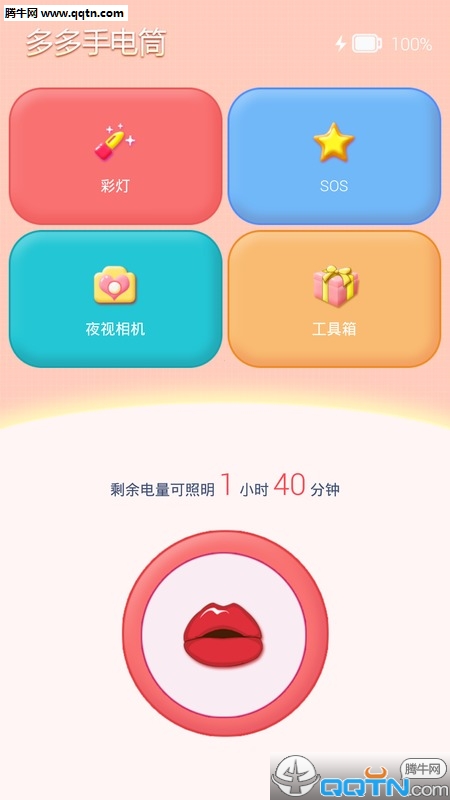 手电筒app最新官方版下载_手电筒2025最新版下载