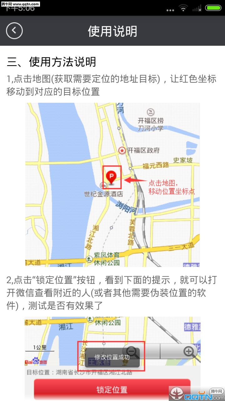微商营销虚拟坐标免费版下载_微商营销虚拟坐标纯净版下载