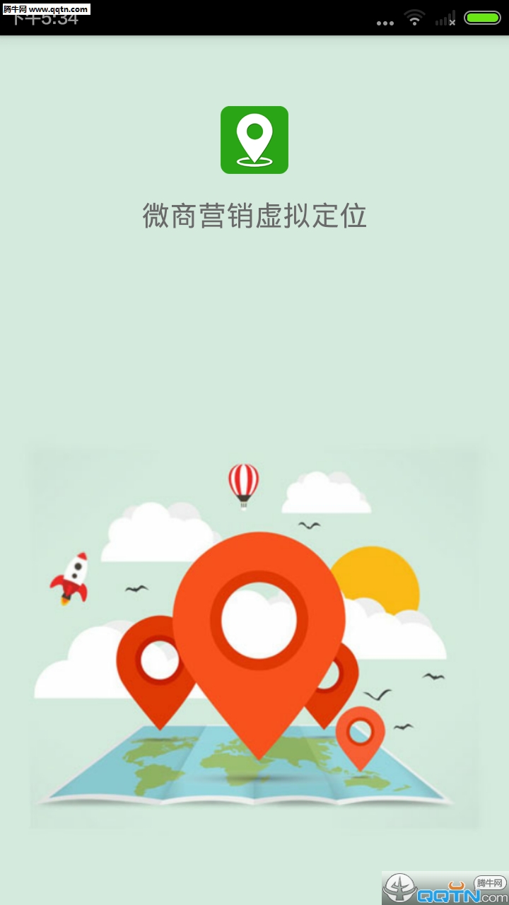 微商营销虚拟坐标免费版下载_微商营销虚拟坐标纯净版下载