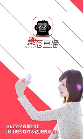 聚范直播App安卓2025最新版本_聚范直播App官方手机端下载
