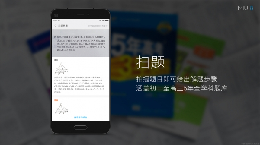 MIUI8扫题解题App2025最新版_MIUI8扫题解题App最新版本