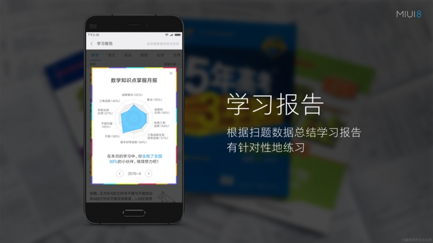 MIUI8扫题解题App2025最新版_MIUI8扫题解题App最新版本