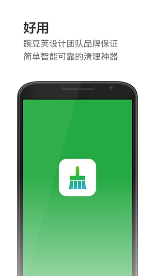豌豆荚极速清理App正版免费下载_豌豆荚极速清理App下载最新版本2025