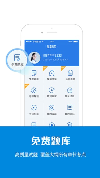 护士资格考试星题库新版手机端_护士资格考试星题库安卓App