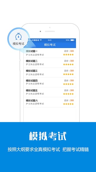 护士资格考试星题库新版手机端_护士资格考试星题库安卓App